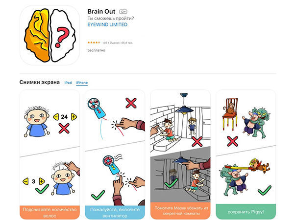 Разблокируйте планшет brain out