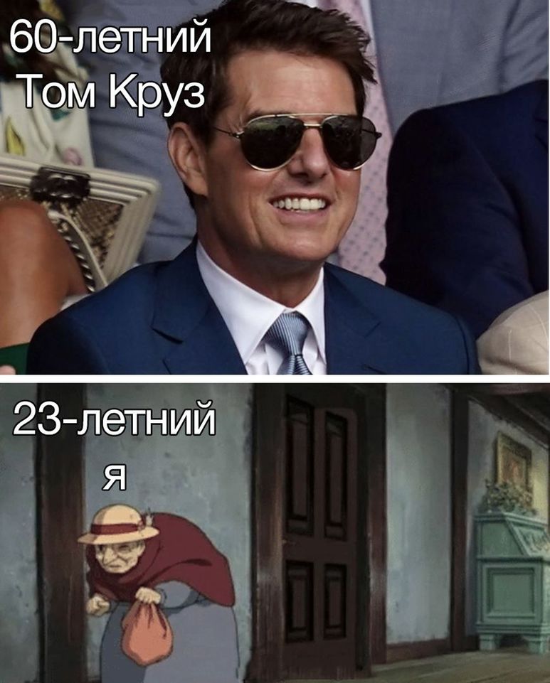 мем cringe том круз