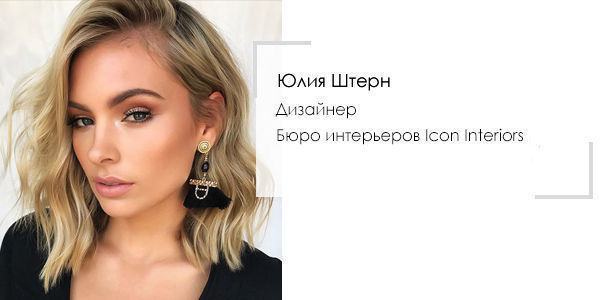 Юлия штерн