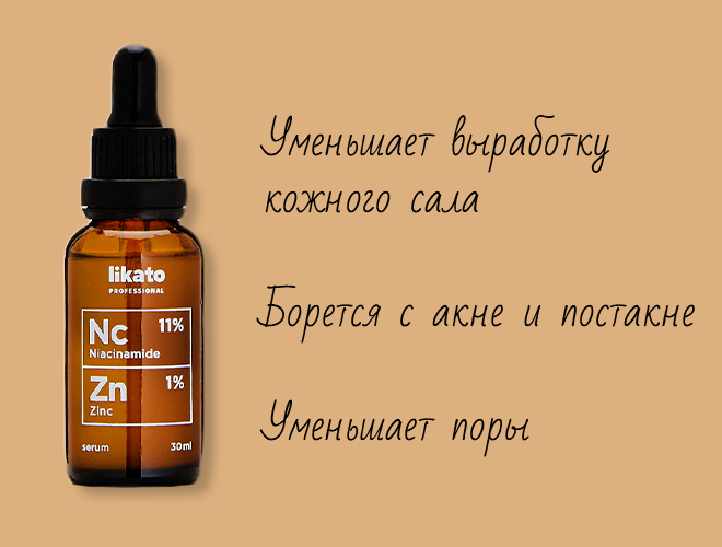 Ликато сыворотка. Ликато сыворотка для лица. Likato professional сыворотка для лица. Сыворотка от Ликато с ниацинамидом.