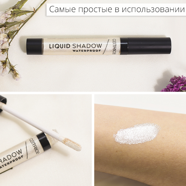 Catrice Liquid Shadow Waterproof. Catrice Liquid Shadow Waterproof 020 купн Иркутск. Catrice Liquid Shadow Waterproof оттенок 040 фото. Жидкие тени 7 Days.