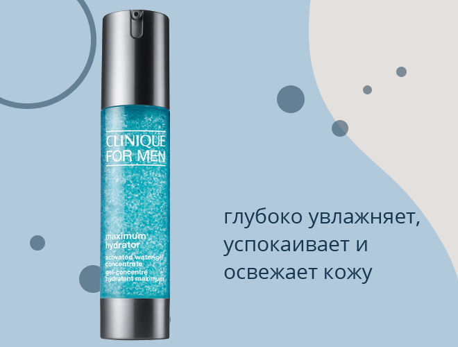 Классная косметика для мужчин, которая им понравится - Я Покупаю