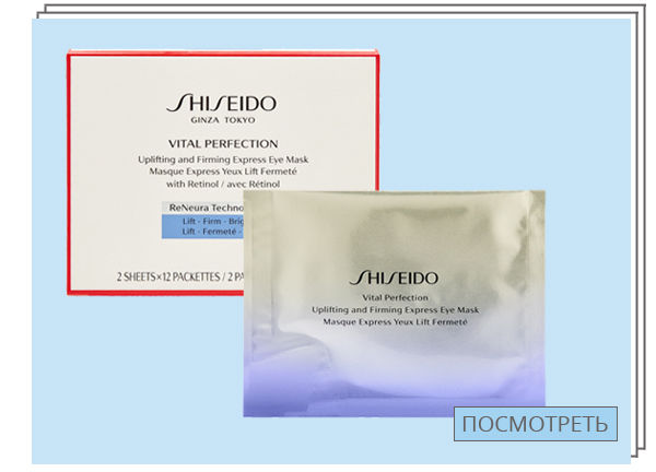 Лифтинг-маска с ретинолом, Shiseido — 3 150 руб.
