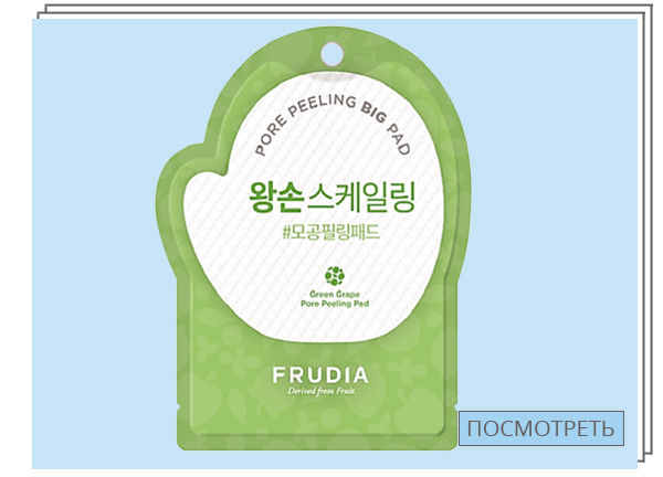 Пилинг-пэды, Frudia — 59 руб.