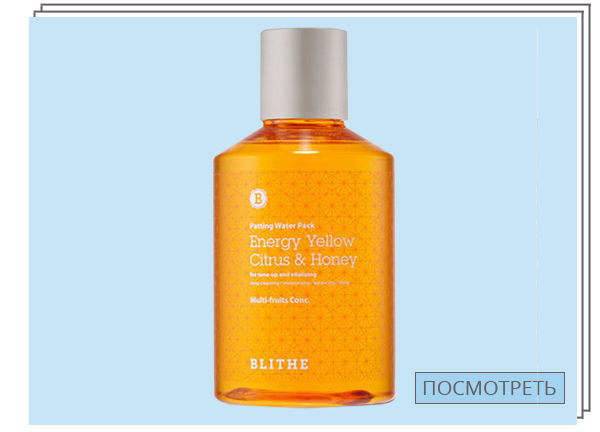 Blithe, Витаминная сплэш-маска для сияния кожи — 3 399 руб.