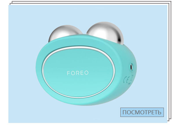 FOREO BEAR Mint, Микротоковое тонизирующее устройство для лица — 31 999 руб.