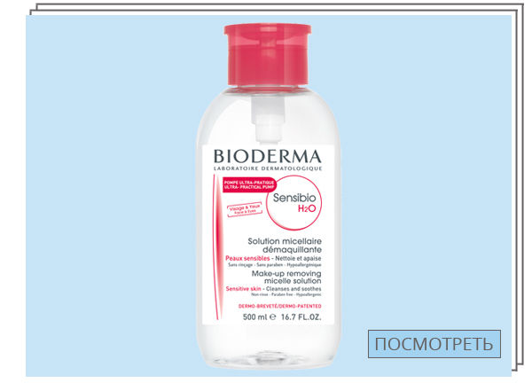 Bioderma, Sensibio H2O 