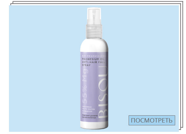 Bisou Professional, Магниевое масло Anti Hair Fall — 430 руб.