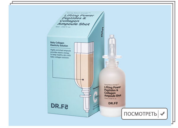 DR.F5, Лифтинг ампула-шот с пептидами и коллагеном 