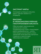 Охлаждающий крем-гель для век против отечности и темных кругов фото 5