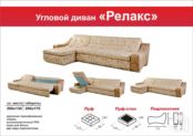Угловой диван Релакс-2 IDEA