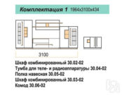 Модульная гостиная Дора-1 Олмеко