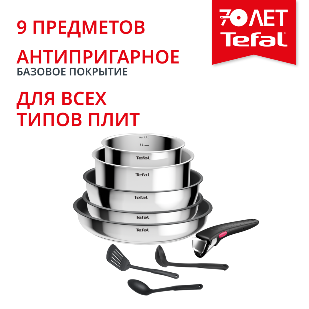 Набор посуды из нержавеющей стали Ingenio Cook Eat 9 предметов L881S904